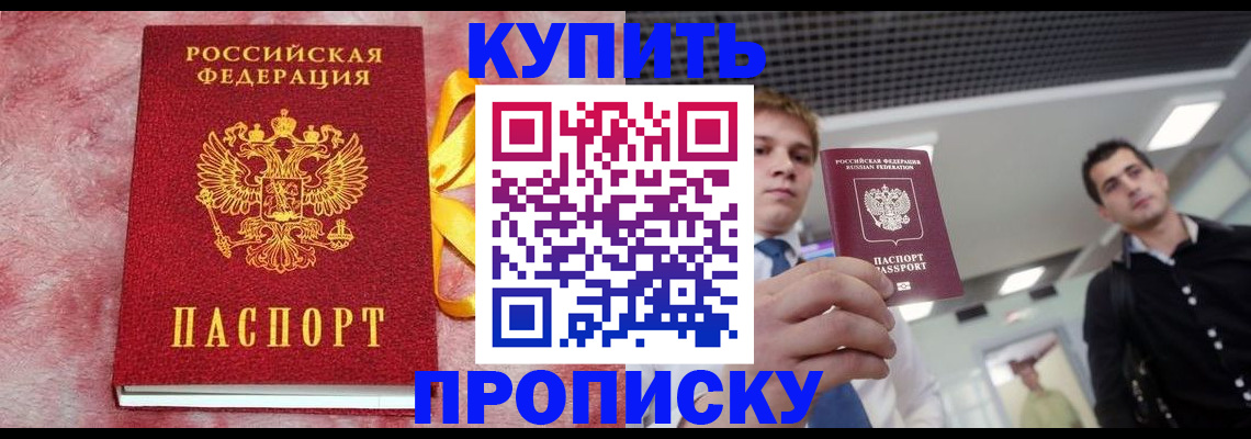 временная прописка в Щёкино
